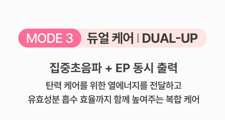 [홈케어/5분순삭,탄력흡수 더블케어] 듀얼소닉 하이이피 더블샷 (+비건콜라겐젤 정품 증정) 상세페이지 22